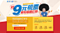 财付通机票页面 - 易迅网