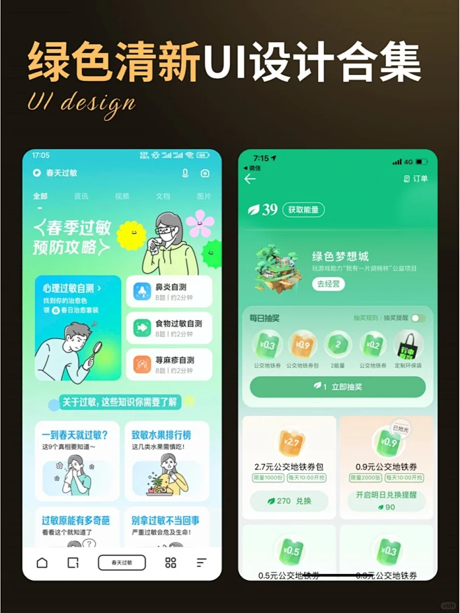 清新的绿色UI界面设计 | 优秀设计界面分享 - 小红书-花瓣网