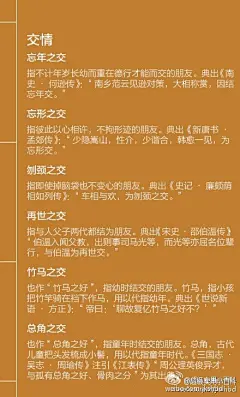 【知识帖！中国古代用语集锦】