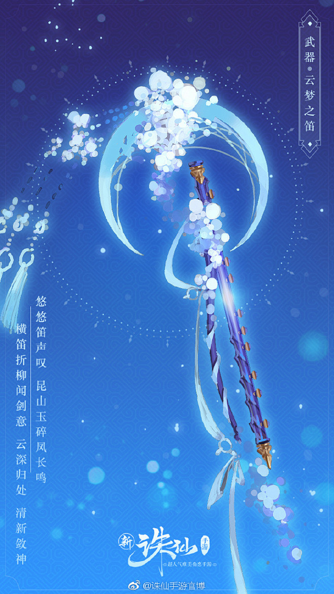 【诛仙手游原画室】第十九期 武器·云梦之.