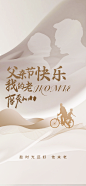 父亲节节日活动宣传海报
