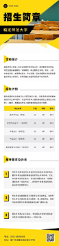 师范大学招生简章文章长图