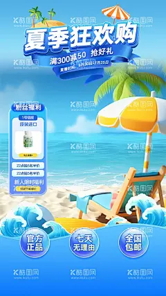 夏季狂欢购海报  - 源文件下载【酷图网】电商海报,淘宝海报,夏季,狂欢,促销,直播背景,