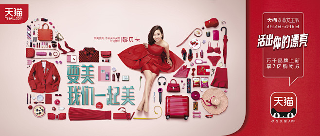 Tmall_Women's Day_Re...