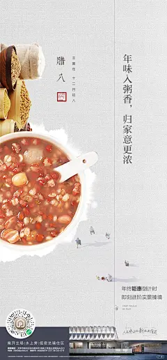 腊八节海报-志设网-zs9.com