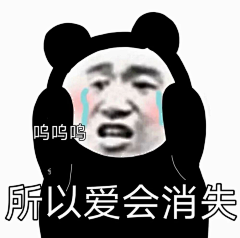 吃亿口香菜采集到搞笑-表情包