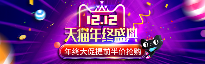 天猫年终盛典电商双十二大促banner图