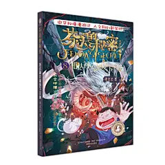《芬达的秘密8：抵达神农架地下王城》(常兰兰)【简介_书评_在线阅读】 - 当当图书