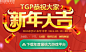 TGP恭祝大家新年大吉- 极速安全畅快的游戏平台 - 腾讯游戏