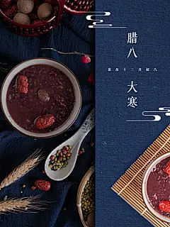 中传传统节日腊八节