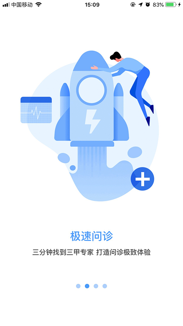 引导页启动页闪屏开屏页面