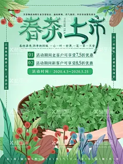 春茶海报  - 源文件下载【酷图网】春茶海报,春茶横版,春茶横幅,春茶上新海报,上新海报,茶叶海报,茶文化,春茶上新,茶叶,绿色背景,植物背景,绿化背景,摘茶,采茶,卡通人物,采茶人物,茶叶原始,茶叶插画,