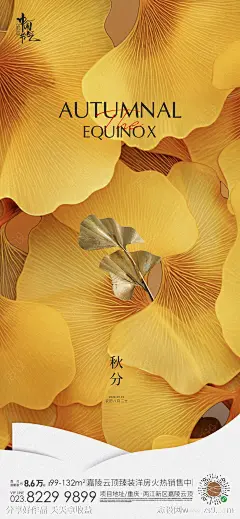 秋分节气海报-源文件-志设网-zs9.com