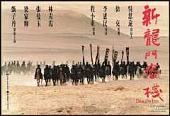 1992年《新龙门客栈》老版海报