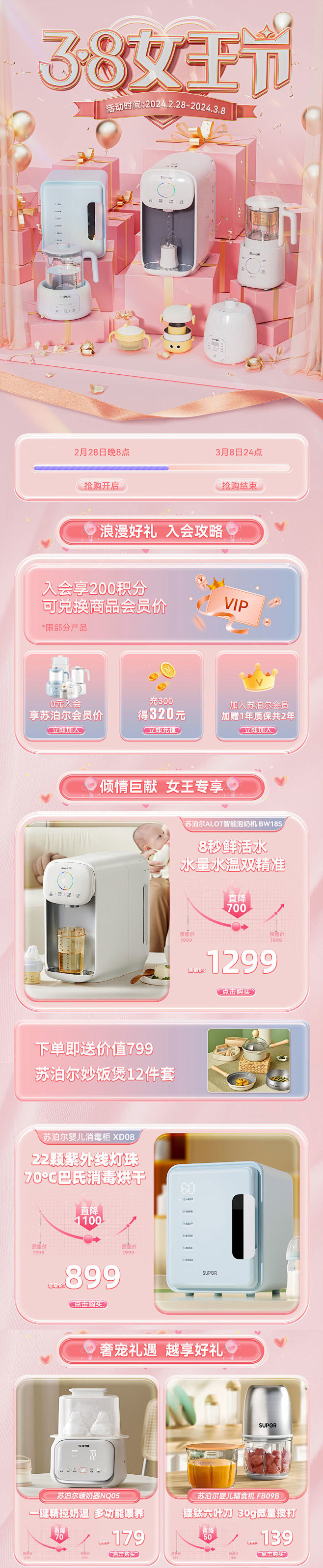 @柒个李 采集-苏泊尔母婴 女神节 38...