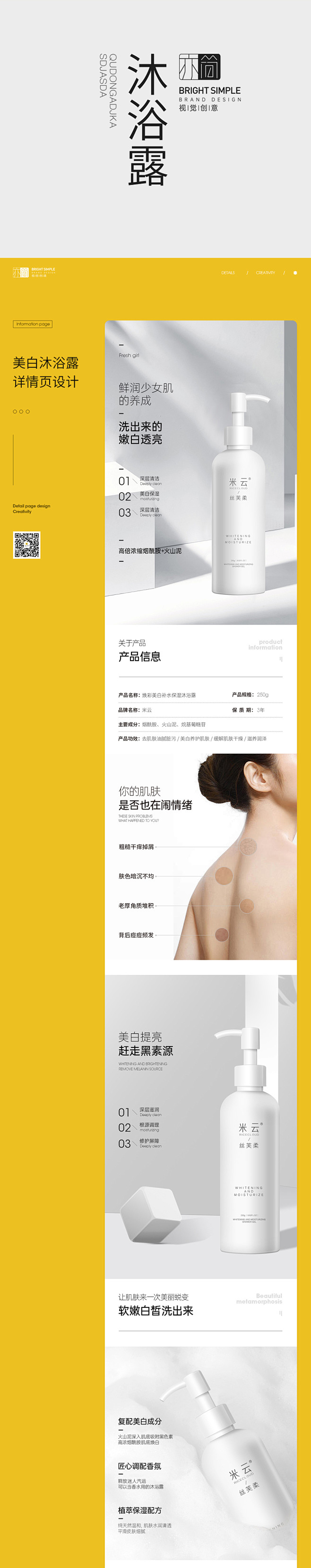 沐浴露护肤品详情页设计-古田路9号-品牌...