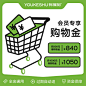 直播间会员购物金-tmall.com天猫