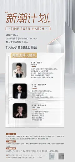 主持人介绍招生宣传海报-素材库-sucai1.cn