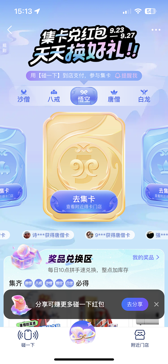 支付宝集卡
