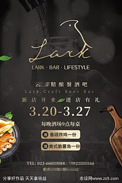 西餐厅开业活动海报-源文件-志设网-zs9.com