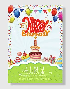 清新生日海报图片创意