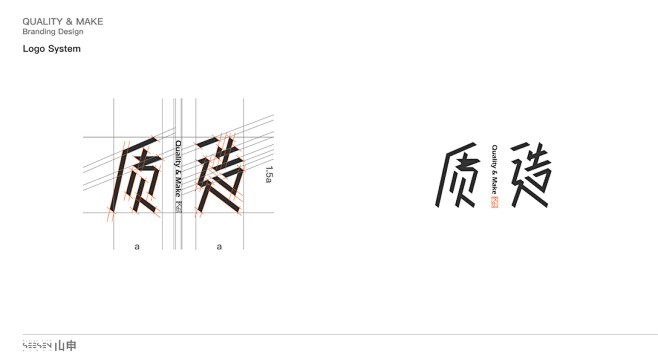 山申出品* 质造Quality&Make...