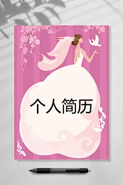 个人简历粉色简历封面WORD-众图网