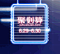 聚划算LOGO.gif