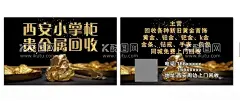 名片黄金回收  - 源文件下载【酷图网】回收黄金,金色背景,金色背景海报,寄卖行海报,回收首饰,奢侈品回收,首饰回收,高价回收,高端背景,高大上背景,当铺海报,典当行海报,典当海报,典当行广告,寄卖行广告,寄卖行展板,黄金回收展板,当铺,当铺展板,当铺业务范围,回收名包,回收奢侈品,回收名表,回收名酒,回收钻戒,寄卖行背景墙,广告设计