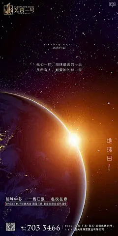 【源文件下载】 海报 房地产 世界地球日 地球 星球 公历节日 简约 宇宙