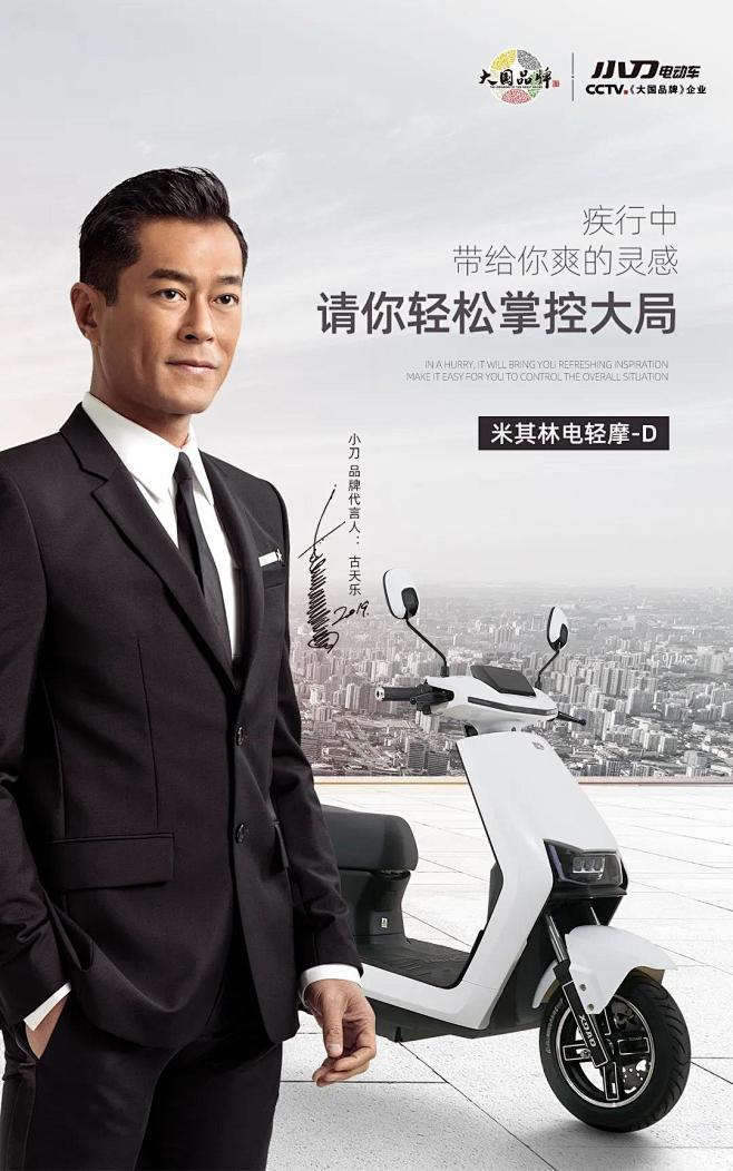 国民电动车小刀代言人古天乐