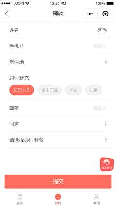 陪我一起疯采集到APP