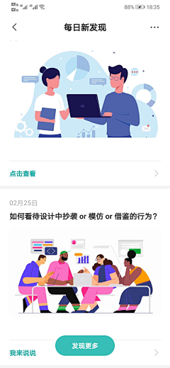 三石三石二采集到app