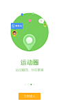  #启动页# #欢迎页# #引导页##闪屏# #采集于@喵薄荷&喵#