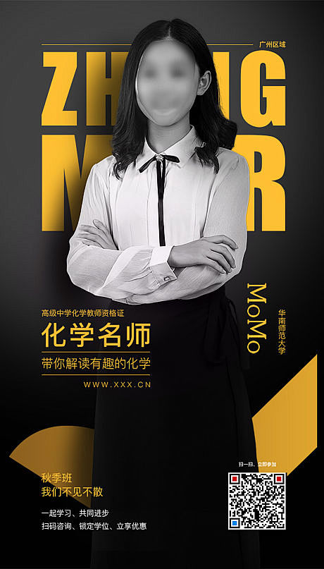【源文件下载】 海报 人物 嘉宾 讲师 ...