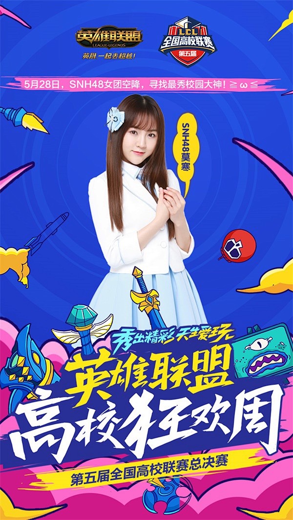 高校狂欢周倒计时1天：女神组团，魅力开演...