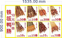 铁板烧  - 源文件下载【酷图网】铁板烧,铁板鸭肠,烧烤,夜宵,宵夜,烤鸡翅,烤茄子,烤韭菜,烤金针菇,鸭肠