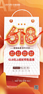 仙图-618直播海报