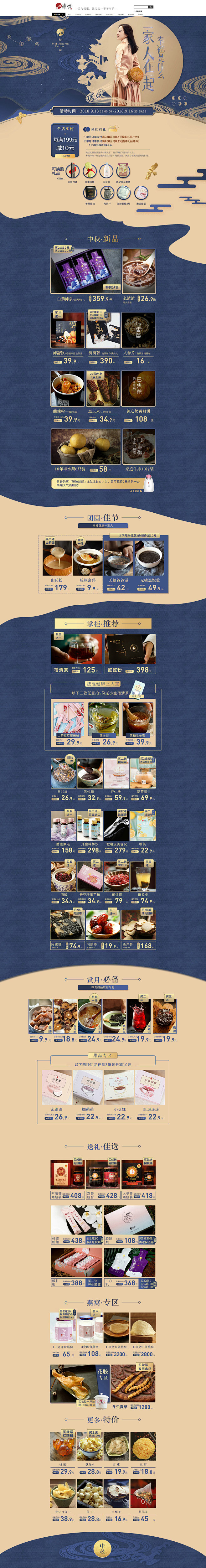 食品零食酒水天猫店铺首页活动页面设计