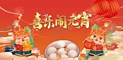 喜闹元宵佳节 【酷图网】元宵,喜闹,佳节,团圆,汤团,龙,舞龙,2024