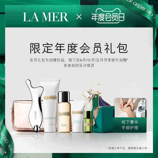 【会员礼包】海蓝之谜年度会员日礼包 切勿...