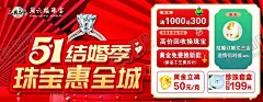 周六福珠宝活动海报 【酷图网】51结婚季,珠宝惠全城,主流付珠宝,黄金首饰,珍珠项链,翡翠吊坠