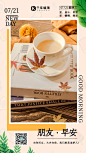 日签早茶摄影图暖色系清新风海报图片-在线PS设计素材下载-千库编辑