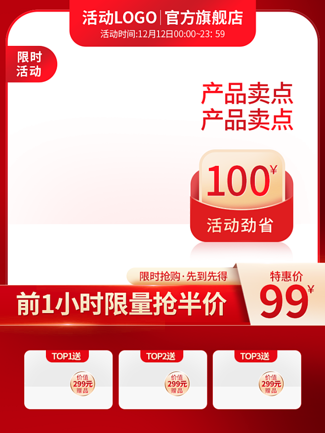 红色主图促销主图国潮模板
