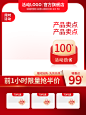 红色主图促销主图国潮模板
