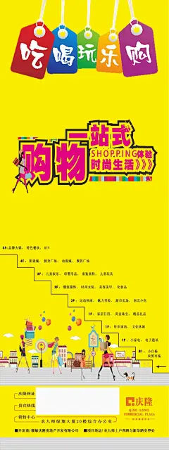 一站式购物广场X展架,X展架,一站式购物,吃喝玩乐,psd,黄色,精品展板,精品模板,模板素材,网,模板网站,模板下载编号1579827@北坤人素材
