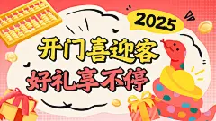 春节蛇年趣味年货节开门大吉插画公众号首图16:9