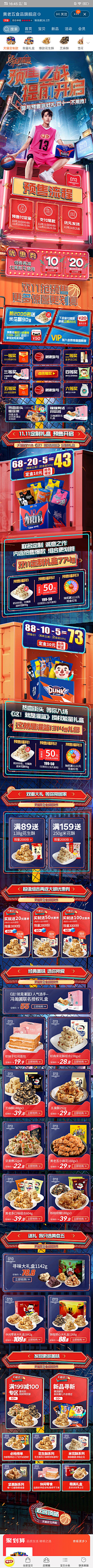 字母罗拼了采集到双11/12页面