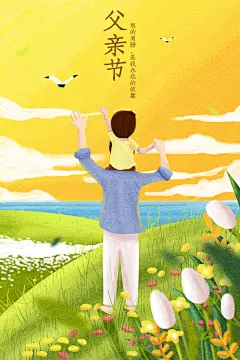 感恩父亲节PS手绘插画温馨父爱如山清新风PSD分层素材海报模板【可下载】