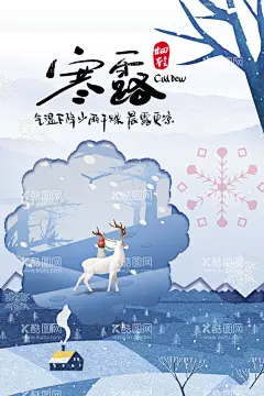 二十四节气寒露  - 源文件下载【酷图网】二十四节气,插画,手绘,中国风,田园,水墨,山水画,24节气,传统节气,节日,手绘插画,背景,中国传统,海报,节气海报,漫画,水彩水墨,意境,古风,古典,寒露,鹿,